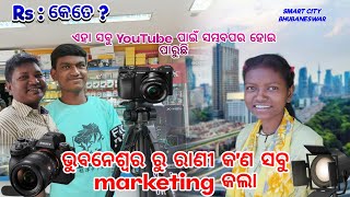 ଭୁବନେଶ୍ଵର ରୁ ରାଣୀ କ'ଣ ସବୁ marketing କଲା || @tribevloggerrani9457