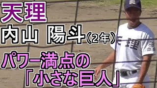 【'19 秋】迫力満点の体・パワー満点の打撃！小さな巨人・天理「内山 陽斗」【2021年度注目選手】