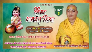 Live: Shrimad Bhagwat Katha | Day- 5 | Shri Kishori Sharan Ji Maharaj | MITHILA KUNJ.VRINDAVAN