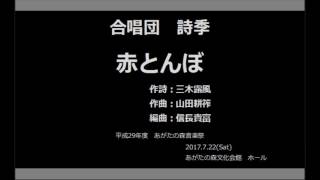 赤とんぼ（「ノスタルジア」信長貴富）無伴奏男声合唱　5人