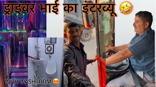 जसराम भाई की फनी इंटरव्यु ओर ड्राइविंग 🤣 | न्यू शांतिनाथ ट्रैवल्स पूना टू बाड़मेर