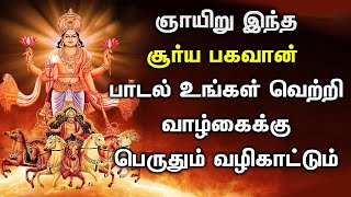 LORD SURYA WILL ERADICATE CURSES WHICH STOPS YOUR FINANCIAL GROWTH | Surya Bhagavan Devotional Songs