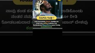 ನಿಮಗಿದು ಗೊತ್ತೆ?#facts #kannada