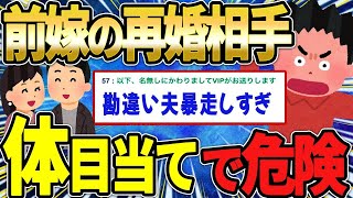 【報告者キチ】スレ民「暴走しすぎwww」元夫「捨てた嫁と子供が気になって仕方がない」【2ch面白いスレ】