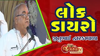 JITUBHAI DWARKWALA જીતુભાઇ દ્વારકાવાળા  II DAYRO II JALSO TV