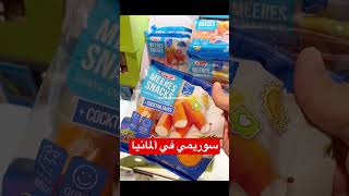 سوريمي في ألمانيا #منتوجات #surimi #مشترياتي #action #tiktok #instagram