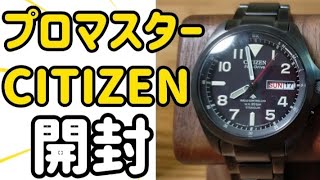 【時計】シチズンプロマスターランドを購入しました！開封して感想をお伝えします＼(^o^)／CITIZEN