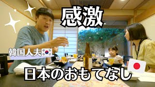 【驚愕】韓国人夫が日本の旅館に大感激！