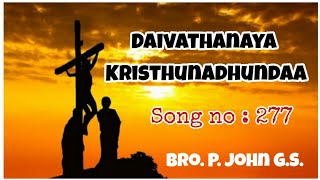 Daivathanaya Kristhunadhunda | Hebron telugu Christian song | BRO.P.JOHN G.S | HOREB |