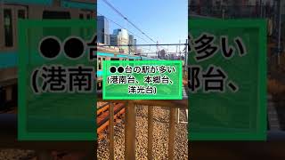 【あるある】根岸線でありがちなこと