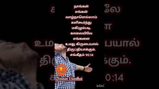 ஆபத்துகாலத்தில் வெட்கமடைவதில்லை நான் #christiansongs #tamilchritiansongs #praise #worship #god #amen