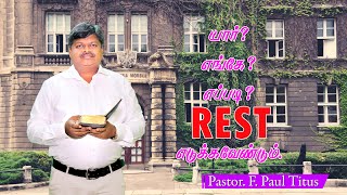 யார்? எங்கே? எப்படி? REST  எடுக்க வேண்டும். | ஆறுதலும் ஆலோசனையும் - 15 | Comfort and Counsel - 15