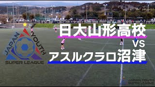 15JYSL0121_日大山形VSアスルクラロ沼津(フルタイム)