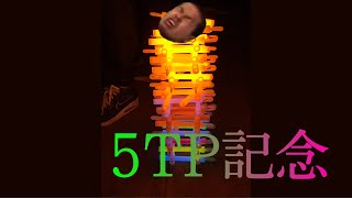 【ヲタ芸】上野技連【5TP記念】