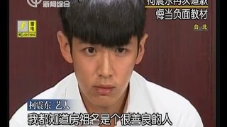 柯震东Kai Ko再次道歉  悔当负面教材