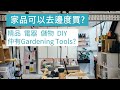 [生活篇] 英國家品店一覽 | Homeware shops in UK