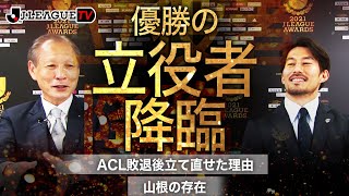 山根の存在は〇〇になる。川崎フロンターレ 家長昭博選手をゲストにお迎え！Ｊリーグをもっと好きになる情報番組「ＪリーグTV」2021年12月19日