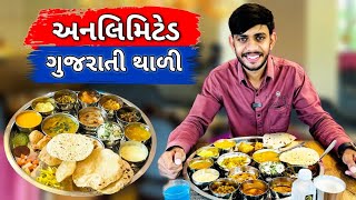 અનલિમિટેડ ગુજરાતી થાળી કેવી રીતે બને છે આ વિડિઓ માં જોવો | Gujarati thali | street food Ahmedabad