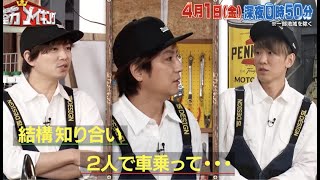 ちょいみせメイキング【NEWSと上地さんの付き合い】『NEWSの全力メイキング』4月1日（金）放送！上地雄輔さんと【スーパーカブ】をメイキング！