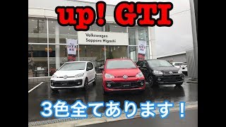 【VW札幌東】前回とは違う女性が紹介！UP GTIを三色見れるのは？？