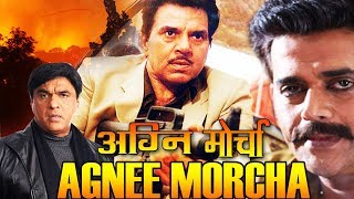 AGNEE MORCHA | Exclusive Superhit Bollywood Hindi Movie |Dharmendra, Ravi Kishan, Mukesh