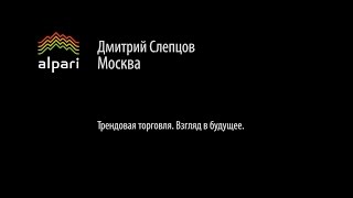 Трендовая торговля. Взгляд в будущее - 16.09.2016