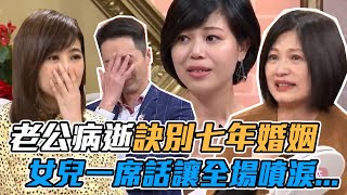 七年婚姻夢一場！34歲喪夫17年攜子再婚，顏冰心泣訴「一生的痛」老公病逝守寡扶養3子，她的故事逼來賓噴淚...｜每周精選