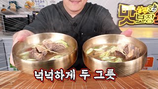 왕갈비탕 두 그릇 9,900원~ 대전 목동면옥 왕갈비탕