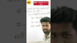 (केंद्र और राज्य सरकार की शक्ति की सूची) Mahesh study point/.GK.gd.ssc.upsc #shorts #trick