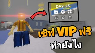 [Roblox] SCP-3008 สอนวิธีสร้างเซิฟ VIP ฟรีเเบบไม่เสีย ROBUX!!