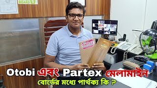 Otobi এবং Partex ও মেলামাইন বোর্ডের মধ্যে পার্থক্য কি জেনে নিন | Difference of Otobi and melamine |