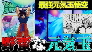 【ランクマ】ウキウキで『元気玉悟空』無双する予定だったのに、《運だけの春日》になってしまった男【ドラゴンボールスーパーダイバーズ/DBSDV】