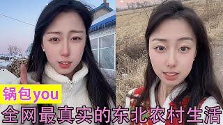 锅包you：东北女孩记录真实农村生活，猫冬日常简直太让人羡慕！