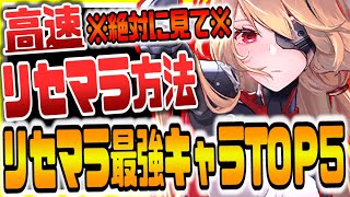 幻塔 絶対に見て!!高速リセマラ方法＆最強リセマラキャラランキング げんとう 原神似の新作