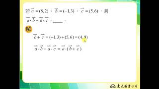 108技高東大數學B第二冊2-3隨堂練習5