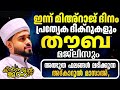 🛑ഇന്ന് മിഹ്റാജ് ദിനം അത്ഭുത ഫലങ്ങൾ ലഭിച്ച്‌ കൊണ്ടിരിക്കുന്ന കൻസുൽ ജന്ന ആത്മീയ മജ്ലിസ്