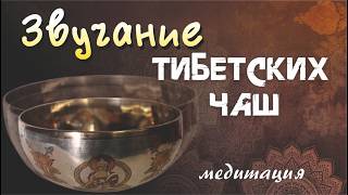 Какую Тибетскую Чашу выбрать? Обзор поющих чаш #тибетскиечаши #поющиечаши #обзор