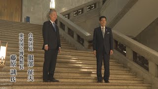 【令和5年 区長新春対談ダイジェスト】対談相手：東京国立博物館長　藤原 誠氏