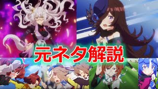 ウマ娘アニメ2期OP映像の元ネタ解説＆考察：ライスシャワー生存ルートあるかも