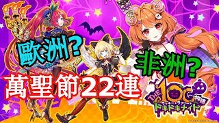 白貓Project | ハロウィンイベントTHE100物語 22連