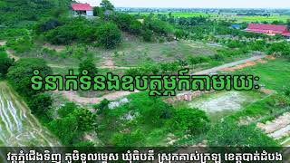 ទិដ្ឋភាពវត្តភ្នំជើងទិញ 11.9.2023