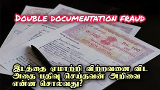 ஒரே இடத்தை 3 பேருக்கு விற்றவனைவிட பதிவு செய்தவன் அறிவாளி - மிரட்டி நிலத்தை வாங்குவதால் வரும் கேடுகள்