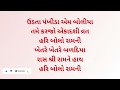 રામે તે ખેતર ખેડિયા ગુજરાતી લખાણ સાથે ગોરમા નું ગીત પુરુષોત્તમ માસ adhik mass