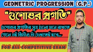 গুণোত্তর প্রগতি | Geometric Progression | GP Maths | math by @basiclearninglab #mathsclass