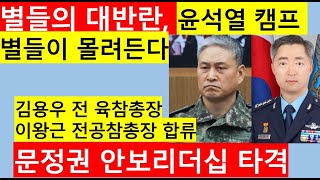 [고영신TV]윤석열, 윤석열 정부에셔는 추미애 조국 같은 사람 없을 것(출연: 이종근 전데일리안편집국장)