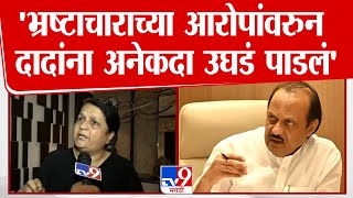 Ajit Pawar यांना Anjali Damania यांचे थेट चॅलेंज | Beed Case | Dhananjay Munde | Devendra Fadnavis