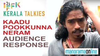 കാടു പൂക്കുന്ന നേരം |​ പ്രേക്ഷക പ്രതികരണം |​ ഐഎഫ്എഫ്കെ 2016 |​ IFFK 2016 |​ Kaadu Pookkunna Neram'