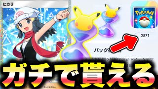 【ポケポケ】2870パック砂時計がガチで貰えます!!今すぐ受け取れ!!  ポケポケ最新情報 ポケポケ砂時計 ポケポケゴッドパック ポケポケ神引き ポケポケ最強デッキ ポケポケリセマラ