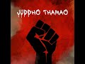 juddho thamao