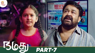 Namadhu Super Hit Tamil Full Movie | Part 7 | Mohanlal | Urvashi | Gautami | Thamizh Padam